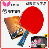 Butterfly Butterfly table tennis racket single shot Zhang Jike carbon pong professional competition Butterfly King