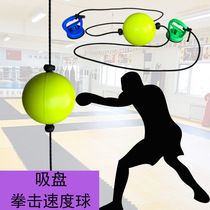 Indoor suction cup boxing ball children speed training ball slimming indoor aerobic exercise fitness exercise