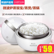 Midea microwave oven steamed rice treasure microwave steamer steamer special pot steamer box steam cube microwave Steamed Food God steamer