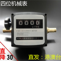 Four-digit mechanical diesel meter Diesel gasoline mechanical flow meter Tanker flow meter 1 inch oil meter FM-120