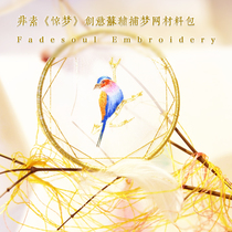 Non-SuMagpie bridgeSu embroidery creative Kingfisher embroidery dreamcatcher pendant 0 basic materials one-to-one video