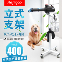 Shenbao pet blower vertical bracket mobile lifting rack dog blowing rack nagging vertical bracket
