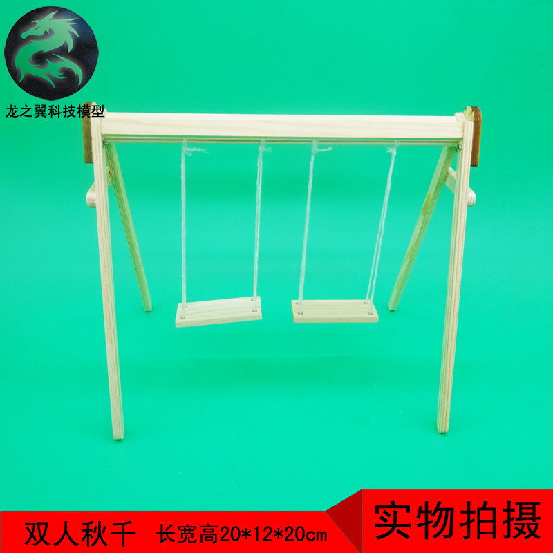 227. Manual work Science and technology small invention DIY material wooden toy model double swing