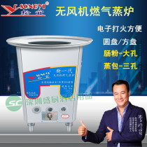 Songyi non-fan gas steamer energy-saving King fast steamer multi-function steamed paw