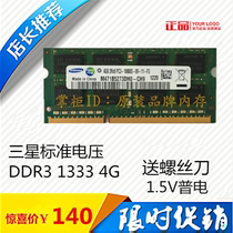  Fully compatible with 4G DDR3 1333 1600 third generation computer notebook memory bar 8500S 10600 12800