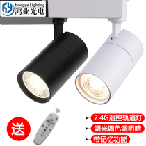 COB spotlight intelligent remote control dimming spotlight energy-saving household clothing shop commercial supermarket display cabinet track light