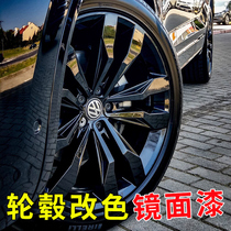 Car wheel hub spray film bright black mid-net chrome change color tire nano-mirror high-gloss non-permanent electroplating and painting