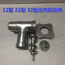 Dajin Xinfeng 12 meat grinder accessories blade blade stainless steel orifice tee screw large nut enemator