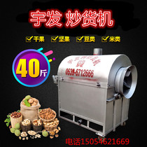 40 Jin type thickened gas coal firewood roasting machine fried melon seeds machine commercial fried chestnut machine Yufa