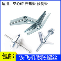 Orchid clip umbrella iron aircraft expansion screw prefabricated board hollow brick gypsum board ceiling special expansion tube M456