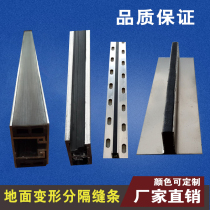 Ground stone divider stainless steel aluminum alloy divider joint deformation joint expansion joint settlement joint factory outlet