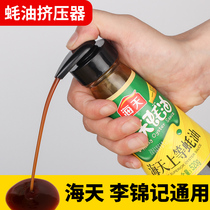 Fuel-consuming press mouth pump Haitian GM Lee Kum-Kee oil-consuming bottle household vacuum squeezing fuel-consuming press-type artifact