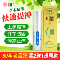 Daffodil refreshing anti-sleepy artifact Students drive anti-drowsiness Sleepy solution Stay up late Nose ventilation oil essence ball
