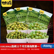 Gan Yuan brand-crab yellow flavor original barbecue garlic green peas 810G nuts casual snacks snack fried goods