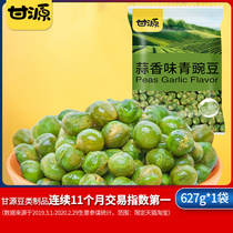 Gan Yuan-garlic scented green peas 627G) green bean office casual snacks nuts fried small packaged snacks