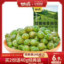 Ganyuan-crab yellow green peas 200g Kill time Durable snack bulk optional supermarket small package