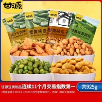 Ganyuan brand-crab yellow flavor broad beans melon seeds kernels green peas 925g office leisure snack combination independent packet