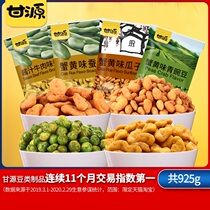Ganyuan brand-crab yellow flavor broad beans melon seeds kernels green peas 925g office leisure snack combination independent packet