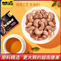Ganyuan Brand-Salt Baked Purple Skin Cashew Kernel 100gx2 Pack Vietnam Nut Dried Fruit Bulk Weighing Annual Snacks
