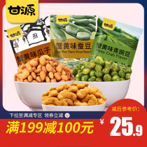 Full reduction-Gan Yuan brand-crab yellow melon seeds broad beans green peas 770g nut snacks small package snack fried goods