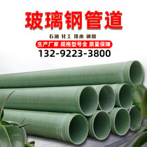 FRP pipe ventilation and deodorizing drainage pipe BWFRP cable pipe sand pipe sewage pull pipe custom