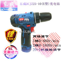 Dongcheng DCJZ23-10E D Z brushless lithium charging drill 12v multifunctional screwdriver Dongcheng hand drill
