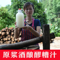 Rice wine farm home brewed glutinous rice wine pure sweet wine wine wine wine brew Hakka moon rice wine postpartum breastfeeding Jiangxi glutinous juice