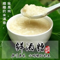 Wine-brewed glutinous rice wine farm home-brewed glutinous rice wine sweet wine-brewed egg authentic Hakka moon Rice Wine Wine wine lees
