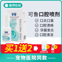  Kelu pet complex lysozyme Dog oral spray Cat deodorant cleaning oral ulcers Anti-inflammatory drugs