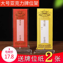 Large tablet paper transparent crystal acrylic plastic double tablet base religious sacrifice Buddhist supplies