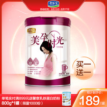 Junlebao official flagship store Beautiful pregnancy time mother pregnancy milk powder Pregnant milk powder 800g*1 can