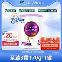 Junlebao flagship store official website to Zhen 3 stage infant formula milk powder 12-36 months 170g small cans trial pack
