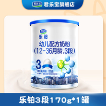 Junlebao official flagship store Le Platinum 3-stage baby milk powder 3-stage canned 170g * 1 can