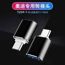 Suitable for 2020 new Audi A4L Q3 car charging data cable adapter typeec to USB converter