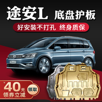 Touran engine lower guard plate original 18-21 Volkswagen Touran L chassis guard plate armor original bottom plate