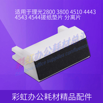 Suitable for the 5425 5435 6401 5428 6254 rubbing paper gasket paper sheet