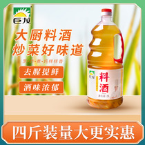 Dragon chef cooking wine 2L barrels of kitchen seasonings stir-fried vegetables fried meat cooking households to remove fishy mutton 4 jins
