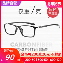 Carbon fiber myopia glasses men can be equipped with degree astigmatism custom full frame super light eye frame frame women tide 1316