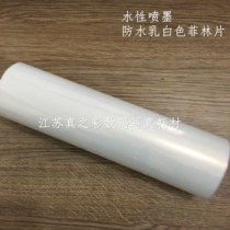 (one roll) PET inkjet waterproof transparent printing film (milky white) film screen printing