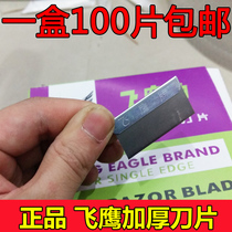 Wholesale Shanghai Flying Eagle card single-sided blade security blade-Flying Eagle blade 100 piece box