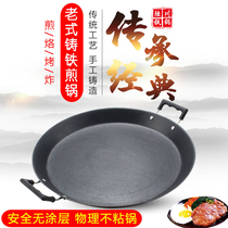 Old-fashioned cast iron uncoated padded large Pan pig iron frying pan commercial gas stove steak small frying pan