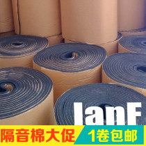 Sound insulation cotton Car shockproof plate Four-door car sound insulation material Engine insulation cotton aluminum foil sound-absorbing cotton Self-adhesive
