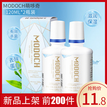 Meng Duqi contact myopia glasses care liquid female 120mlx2 beauty pupil eye cleaning liquid vial portable jd