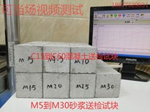M5 to M30 mortar test block C20 to C60 concrete test block Send impermeable compressive and folding test pieces