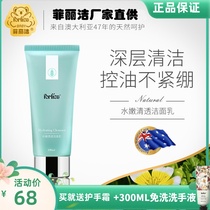 Fei Lijie water is tender and clear cleanser. Cleansing is not tight. Pregnant women can moisturize the series.