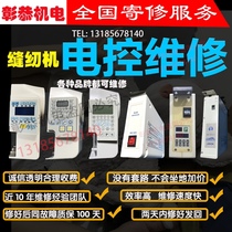 Computer sewing machine electronic control maintenance control box Qixing Baomai Hulong full range of quick repair hot sale