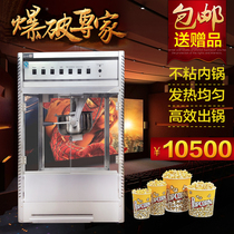 Fully Automatic Popcorn Machine Commercial Cinema Import Popcorn Machine KTV Large Popcorn Machine Spherical Nonstick Pan