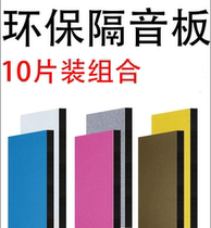 Sound insulation board Household sound insulation wall stickers Sound insulation doors and windows stickers Sound insulation cotton self-adhesive sound insulation artifact wall sound-absorbing materials