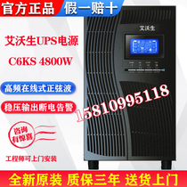 UPS uninterruptible power supply C6KS high frequency online regulated power supply 6KVA 4800W warranty for three years