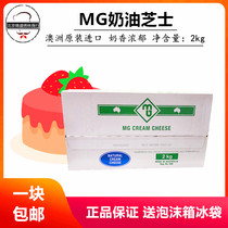  Australia imported MG Cream Cheese Cream Cheese MG Cream Cheese 2Kg Cheesecake